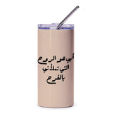 Arabic Tumbler, Arabic Quote Tumbler, Gift For Him, Dad Tumbler, Arabic Typography, Stainless Steel Tumbler, Water Bottle, Travel Mug - Tawshia